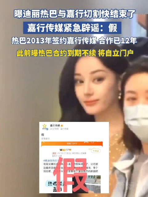 迪丽热巴与嘉行合作已12年