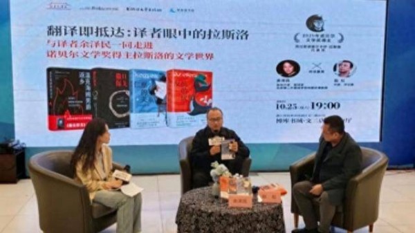 与译者一同走进2025年诺贝尔文学奖得主拉斯洛的文学世界