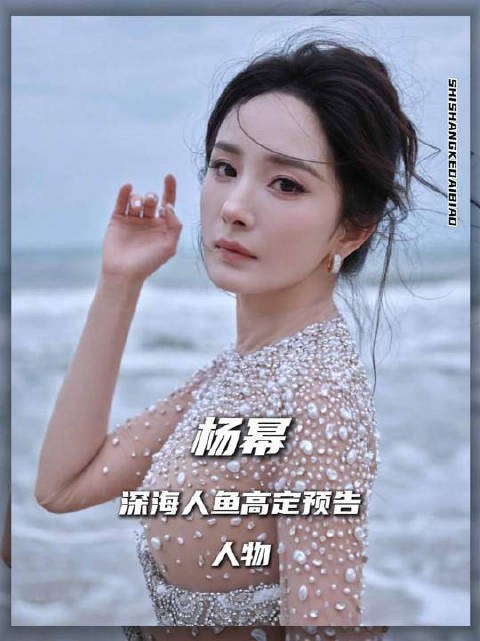 太美啦!杨幂贝壳鱼尾礼服造型惊艳全场,以精湛工艺点亮ELLE盛典前奏!
