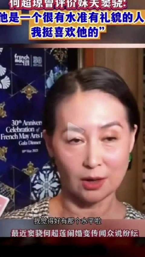 何超琼公开支持窦骁否认何超莲婚变传闻