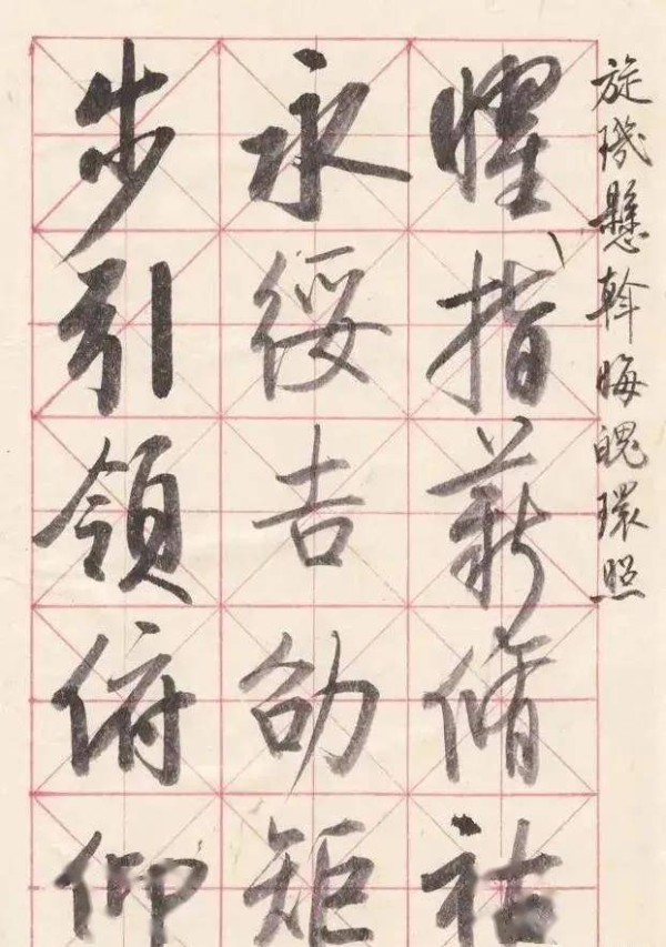 启功在废旧纸张上练字作品,颠覆你的审美观,用笔率真,笔笔惊艳