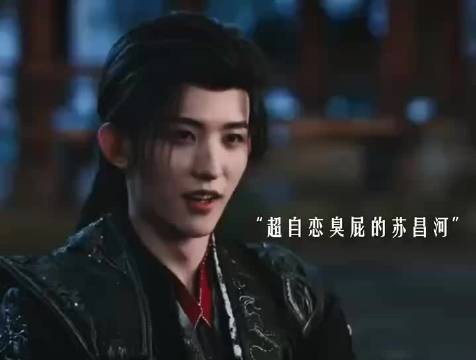 原来你是这样欠欠儿的苏昌河