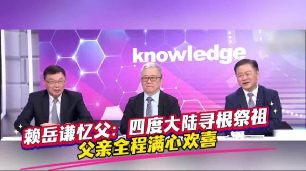 赖岳谦忆父:四度大陆寻根祭祖,父亲全程满心欢喜