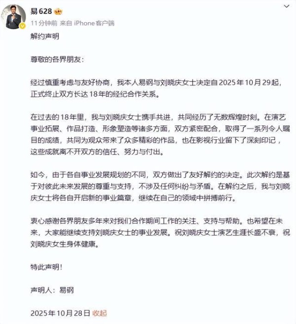 刘晓庆与经纪人解约