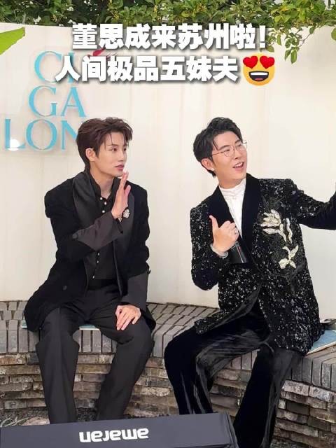 董思成一身黑西装亮相苏州