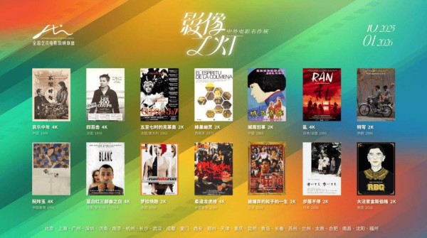 《阮玲玉》4K献映!全国艺联“影像之灯·中外电影名作展”开幕