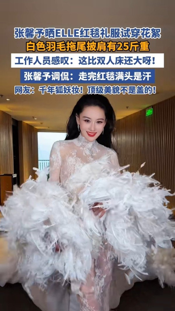 张馨予晒25斤重礼服试穿花絮,调侃“走完红毯满头是汗”