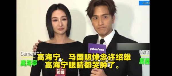 港圈真的很有人情味!高海宁提到许绍雄哭成泪人,马国明眼泛泪光