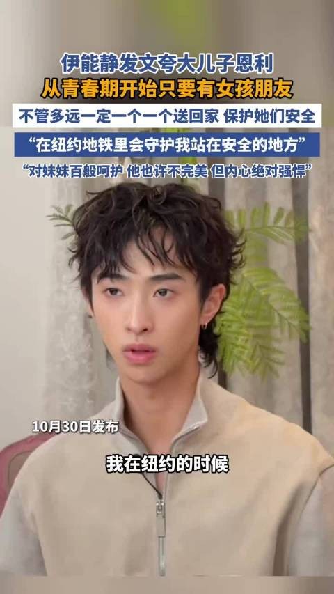 伊能静谈儿子恩利保护女性行为