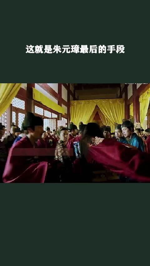 这就是朱元璋最后的手段