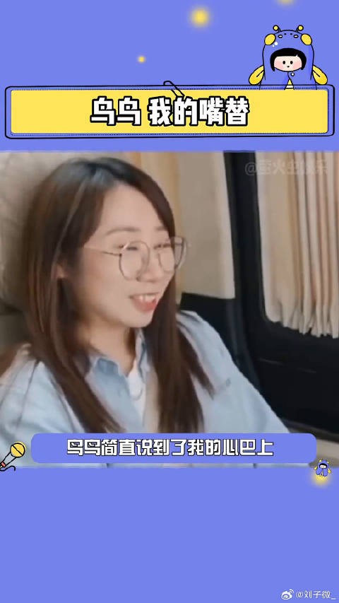 我的互联网嘴替，鸟鸟简直说到了我的心巴上搞笑