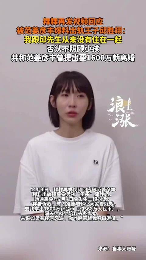 粿粿否认出轨王子,称范姜彦丰曾索要1600万离婚费