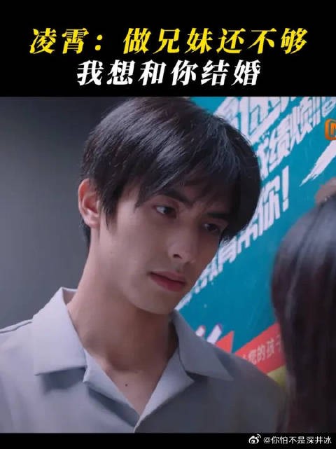 谭松韵 | 宋威龙 | 张新成 凌霄:做兄妹还不够,我想和你结婚