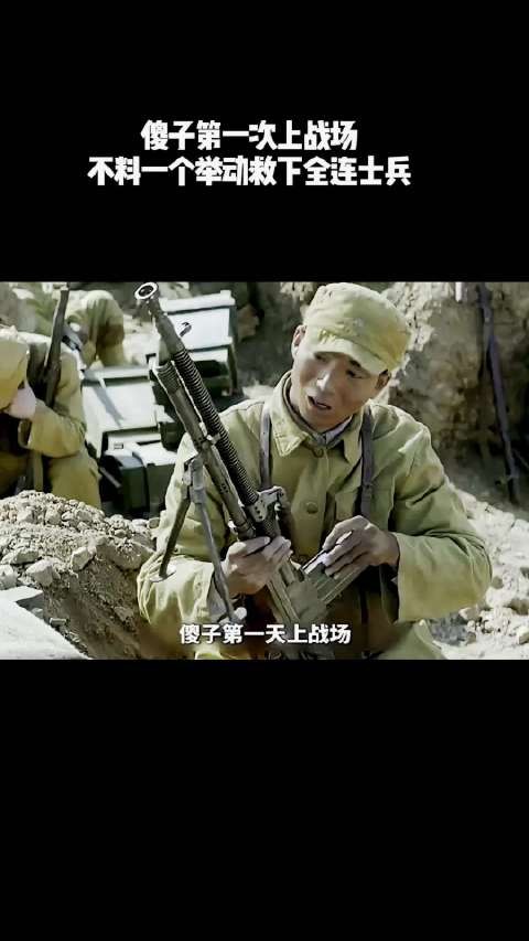 傻子第一次上战场,不料一个举动救下全连士兵!