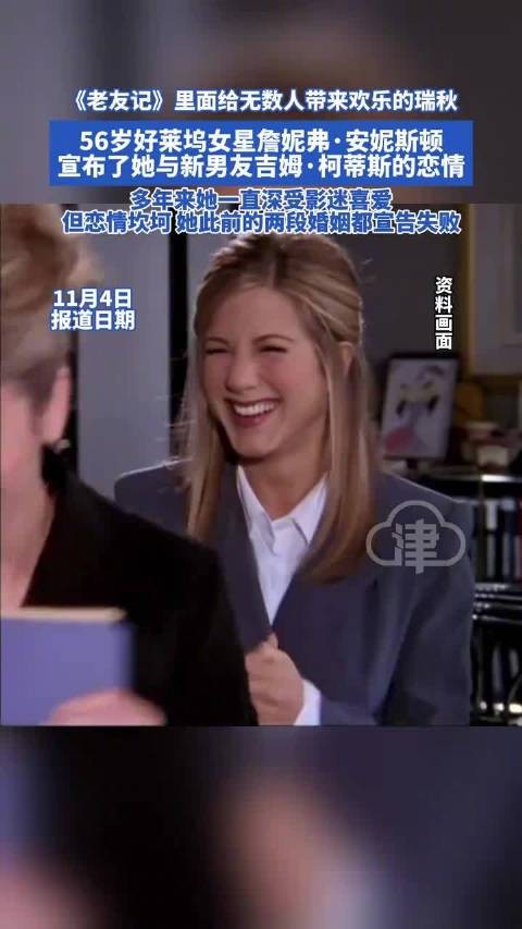 56岁安妮斯顿官宣新恋情,热播剧正上映