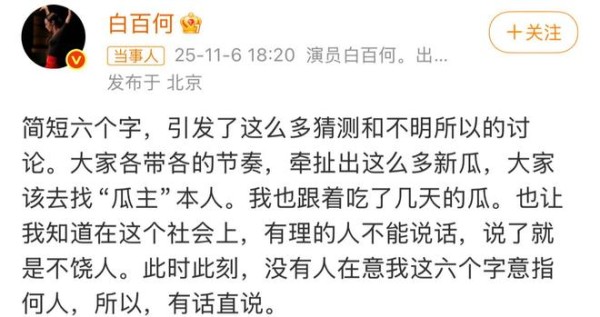 白百何再度发文满腹委屈,疑似王传君老板发声:不回应不是好欺负