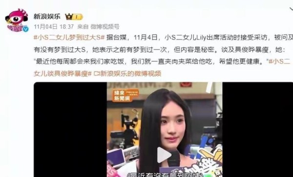 小S女儿曝心疼具俊晔后,小玥儿出手了 一个细节暴露与张兰的关系