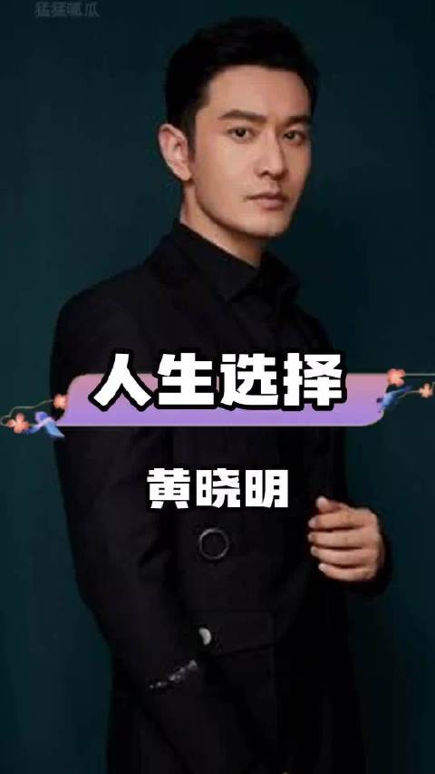 黄晓明胡可分手17年后境遇迥异