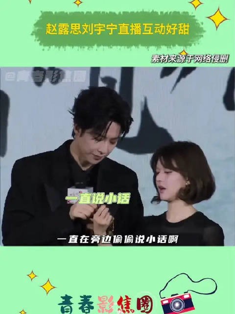 刘宇宁暖心拉赵露思站中间,两人热聊互动