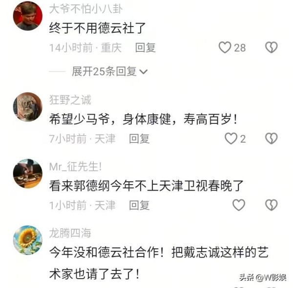 天津新年相声晚会没有德云社,姜昆、马志明领衔,戴志诚也参加