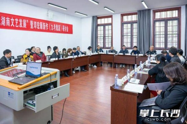 邓宏顺十年力作《九考魏源》出版,专家学者长沙共话湖湘文脉传承