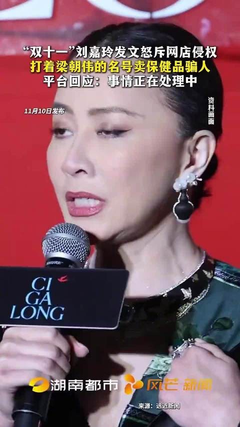 刘嘉玲喊话淘宝欺骗消费者