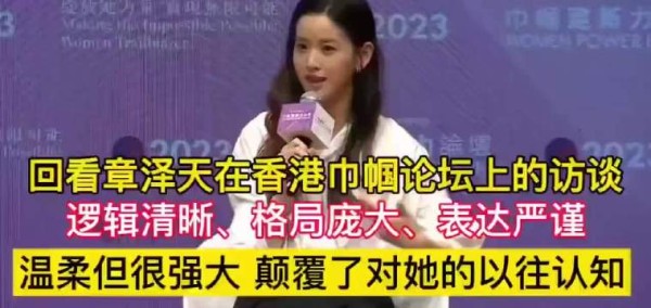 香港论坛主持人开场用英语，章泽天建议用中文，因为大多数观众来自内地