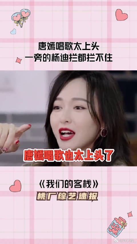 唐嫣 又菜又爱玩哈哈哈