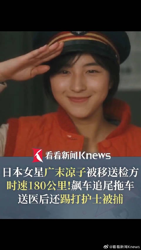 日本女星广末凉子因飙车追尾拖车被移送检方