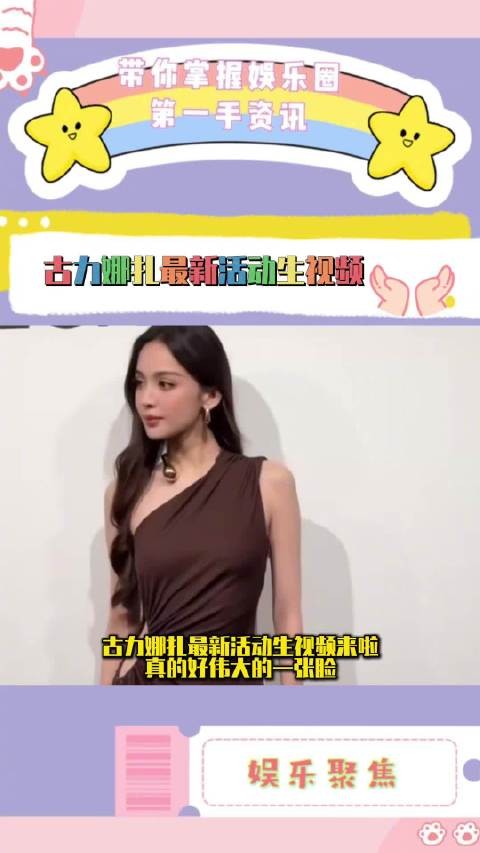 娜扎线下活动生图曝光,无美颜颜值引赞叹