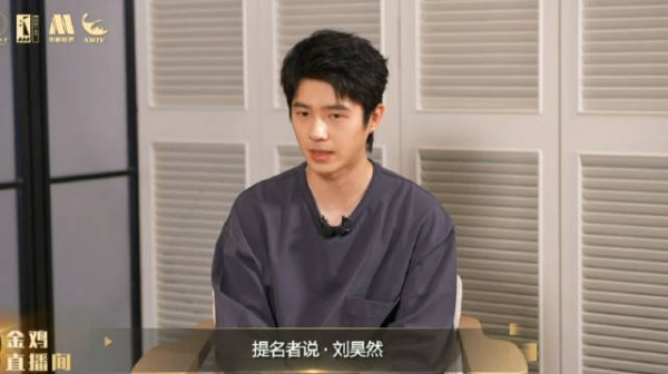 刘昊然谈金鸡奖提名，沉浸角色准备半年