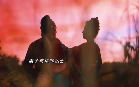 男子抓到妻子与情郎私会,没想到情郎竟然不是人!佳片奇遇季