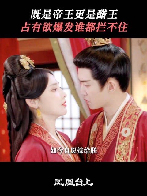 凤凰台上首播,任嘉伦彭小苒演绎帝王江湖双向骗局