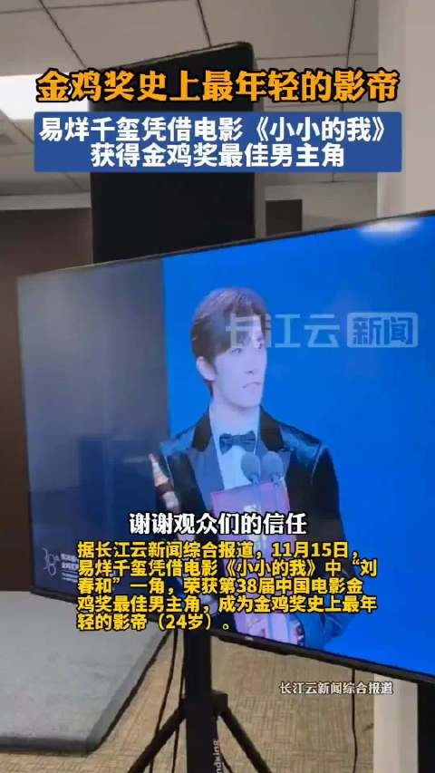 易烊千玺获得金鸡奖最佳男主角
