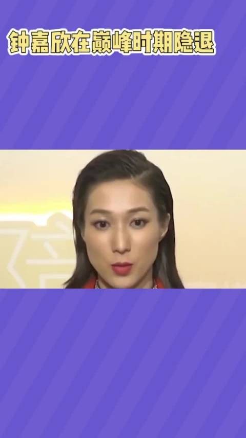 钟嘉欣谈婚恋观称好男人不流通,建议女性早婚或专注事业