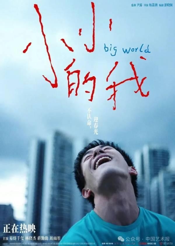 “小小的我”，真正的人｜从易烊千玺的表演看残疾人形象的文化重塑与生命彰显