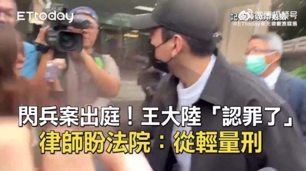 王大陆当庭认伪造文书等三罪,交代360万金流