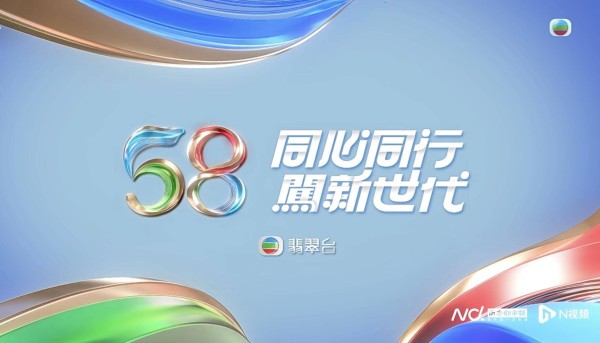 TVB贺58周年生日，《万千星辉贺台庆2025》今晚直播