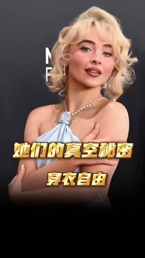 女明星不穿内衣