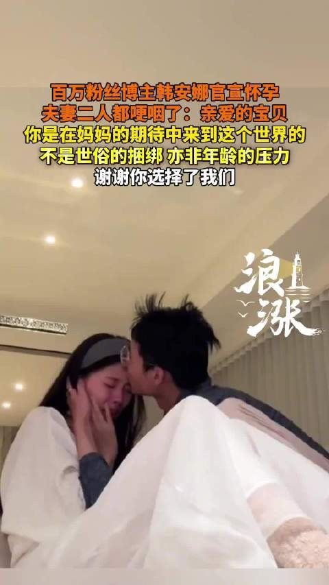 韩安娜宣布怀孕，称宝宝是结婚七周年珍贵礼物