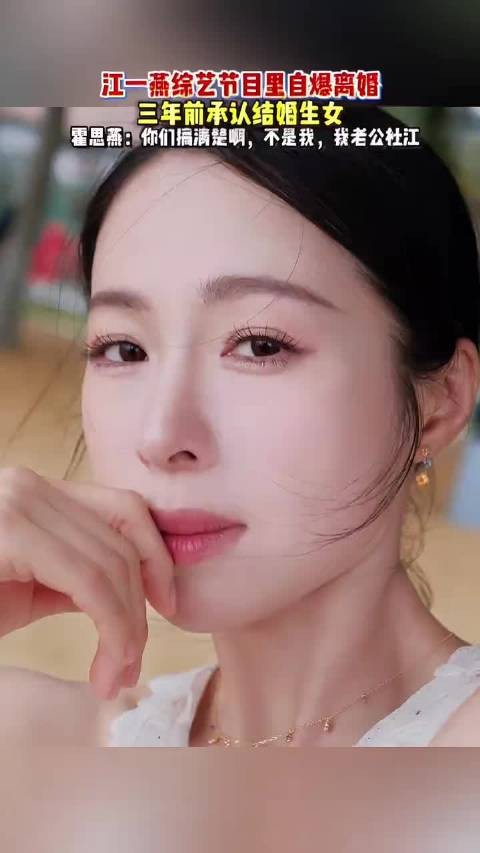 江一燕浪姐自曝离婚,霍思燕被误认引热议