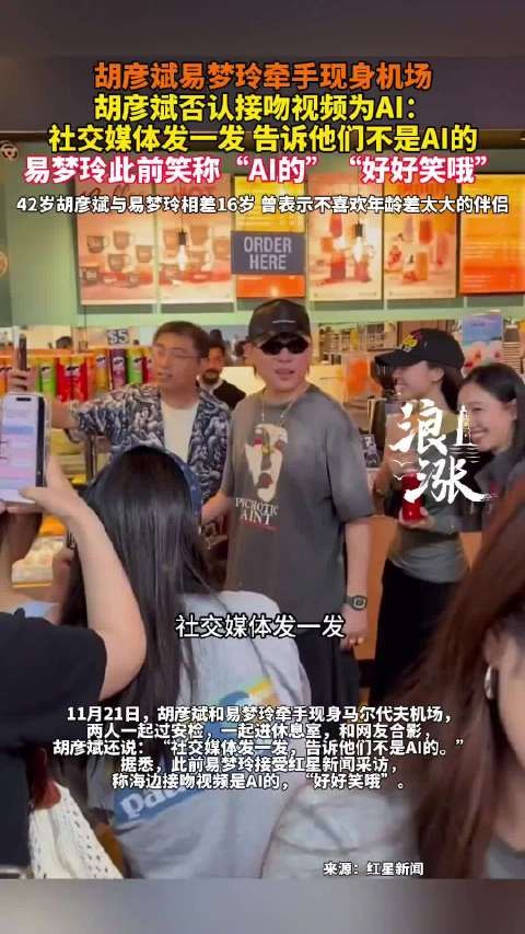 胡彦斌易梦玲当众撒糖 胡彦斌：不是AI