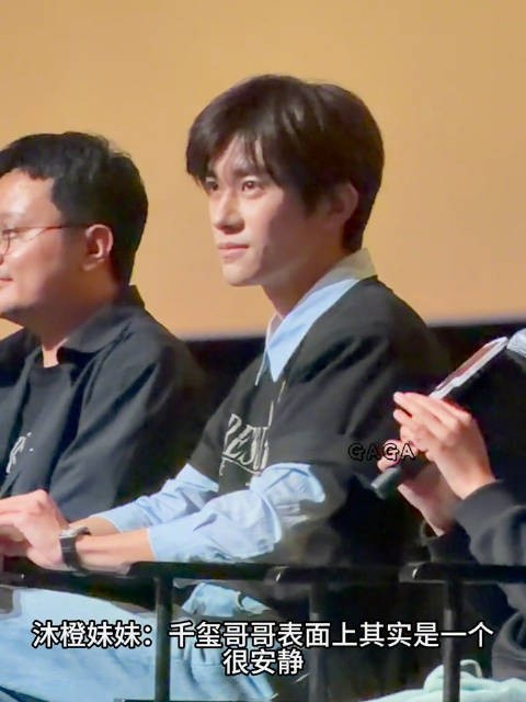 千玺：听说有人说我闷骚？！ 嗯 我的粉丝很懂我