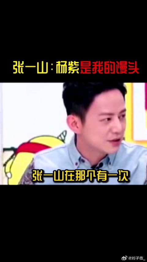 她是我的馒头,我的主食,杨紫 微博VC计划