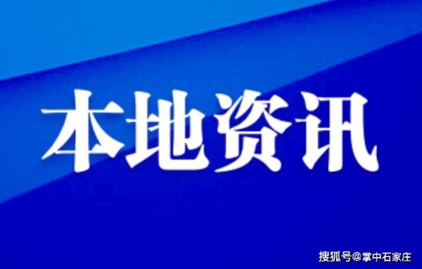 石家庄文艺“走出去”绽放华彩