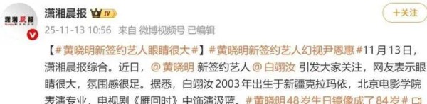 继杨颖、叶珂后,黄晓明再“拿下”大眼美女,网友:审美依旧!