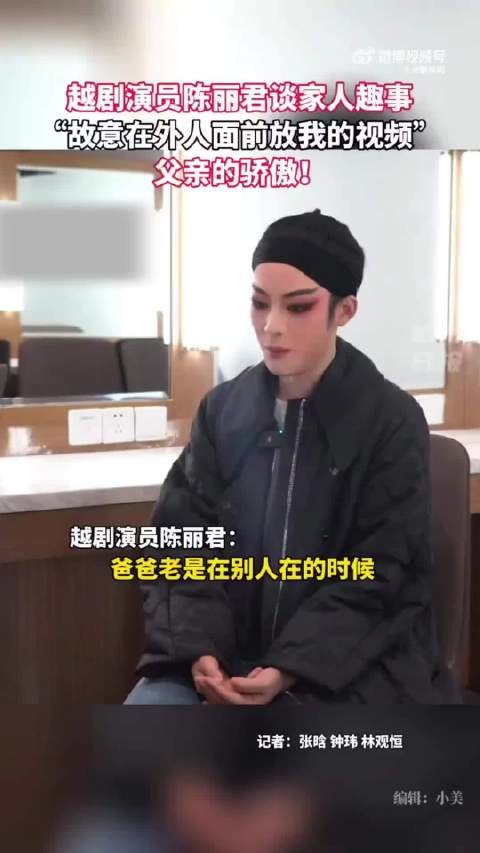 陈丽君是爸爸的骄傲