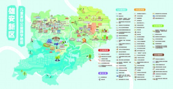 图为雄安新区儿童友好公益践学地图。（图片来源：雄安新区宣传网信局）