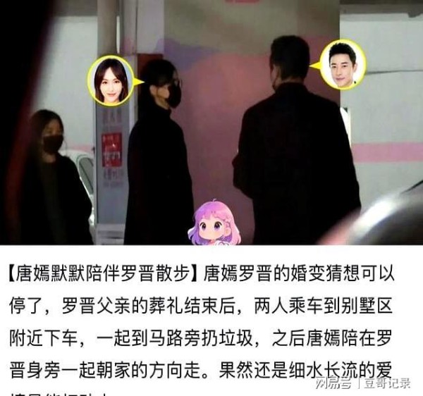 娱记拍到唐嫣罗晋，手牵手一起回家，所有的婚变传闻，烟消云散！