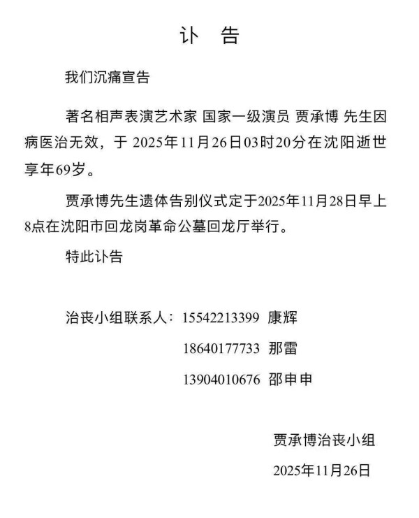 知名一级演员去世，享年69岁